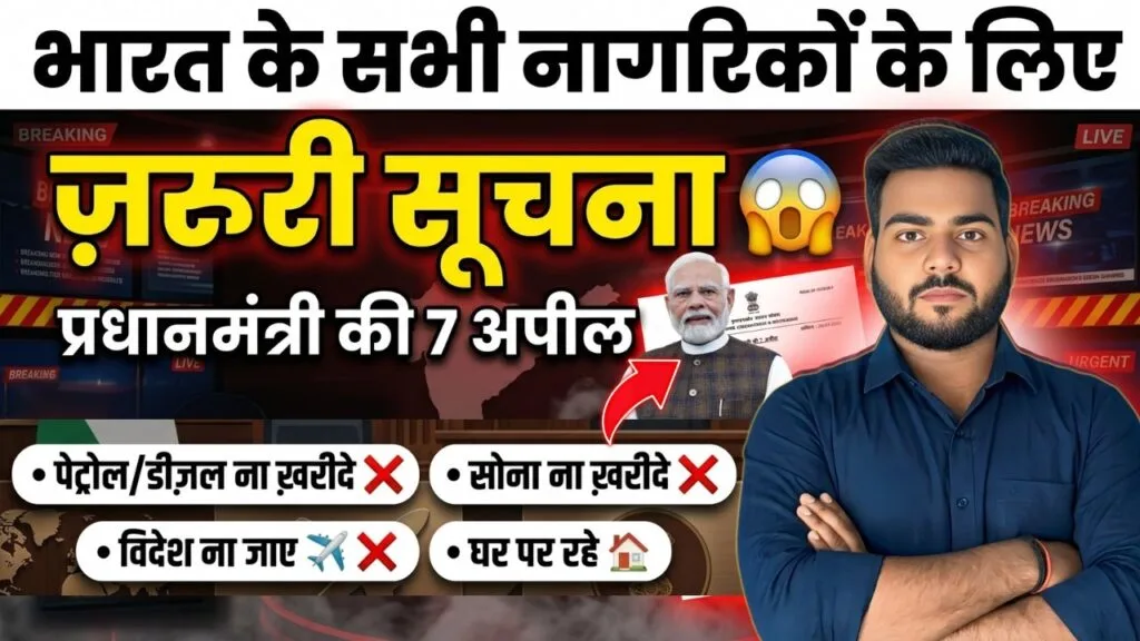 PM Modi’s 7 Big Appeals to Indians