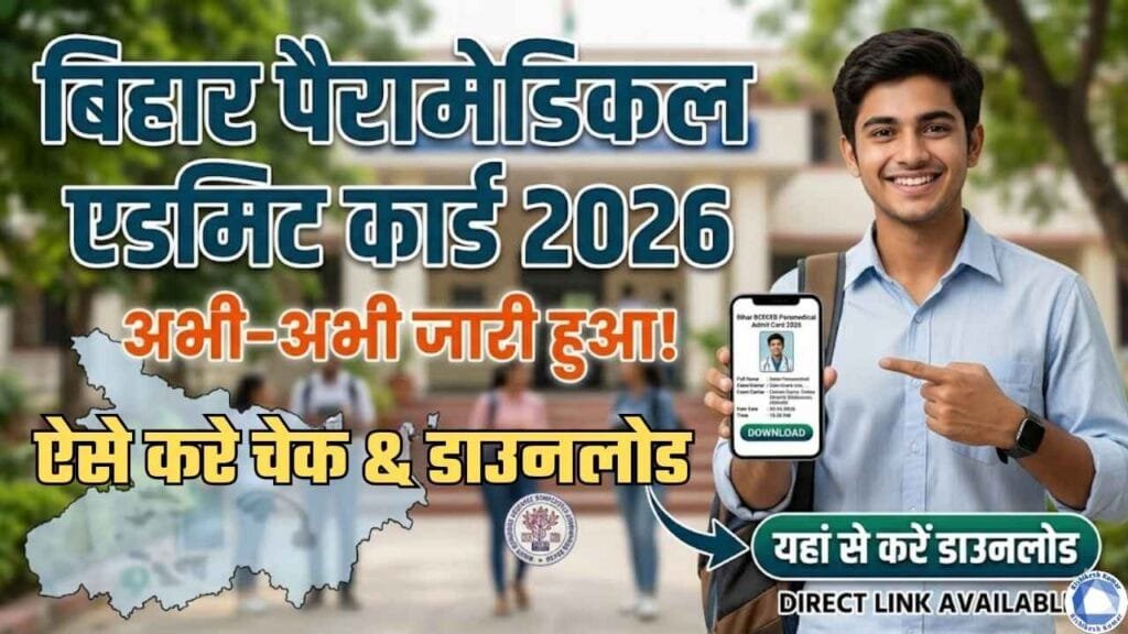 Bihar Paramedical Admit Card 2026