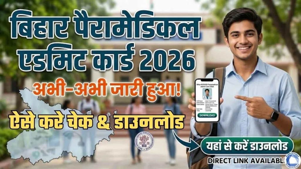 Bihar Paramedical Admit Card 2026
