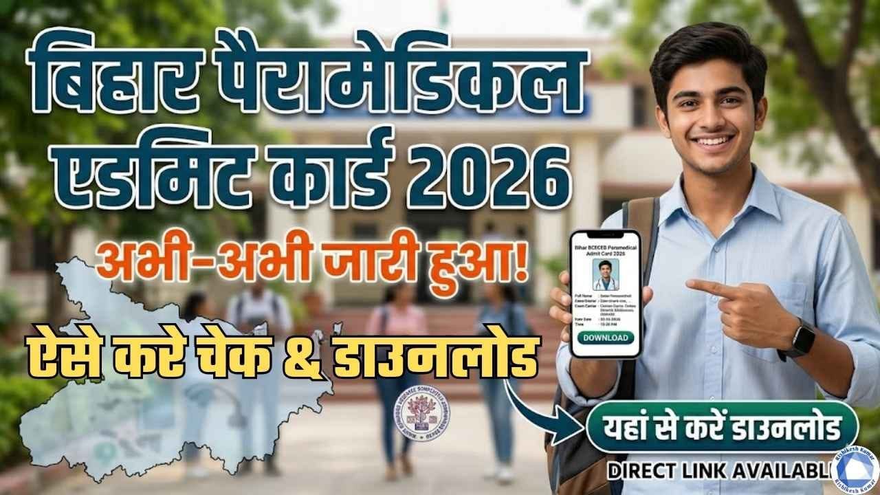 Bihar Paramedical Admit Card 2026