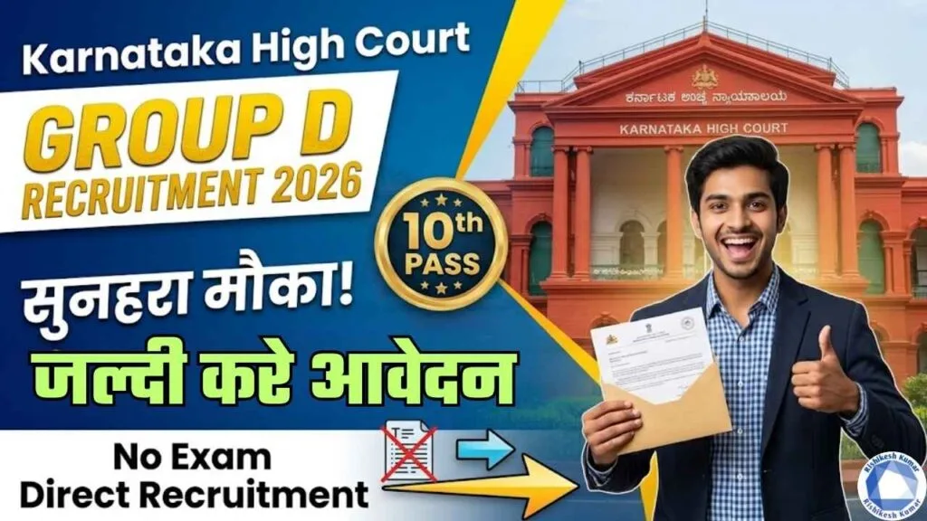 Karnataka High Court Group D Recruitment 2026
