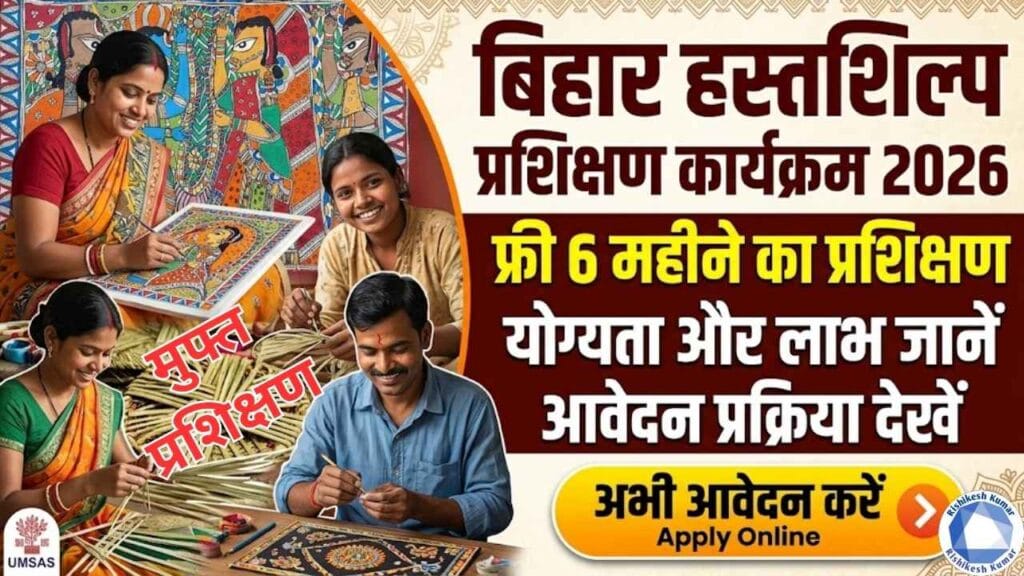 Bihar Handicraft Training Program 2026