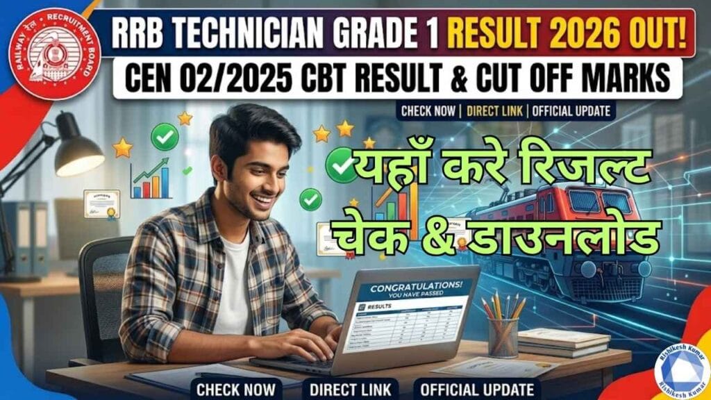RRB Technician Grade 1 Result 2026