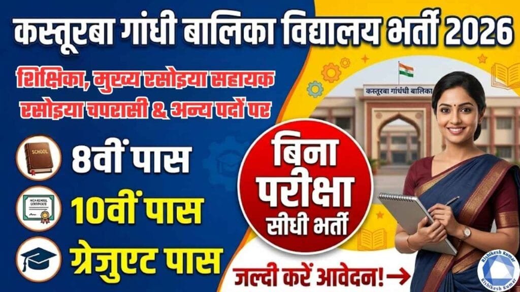 Kasturba Gandhi Girls School Siddharth Nagar Recruitment 2026