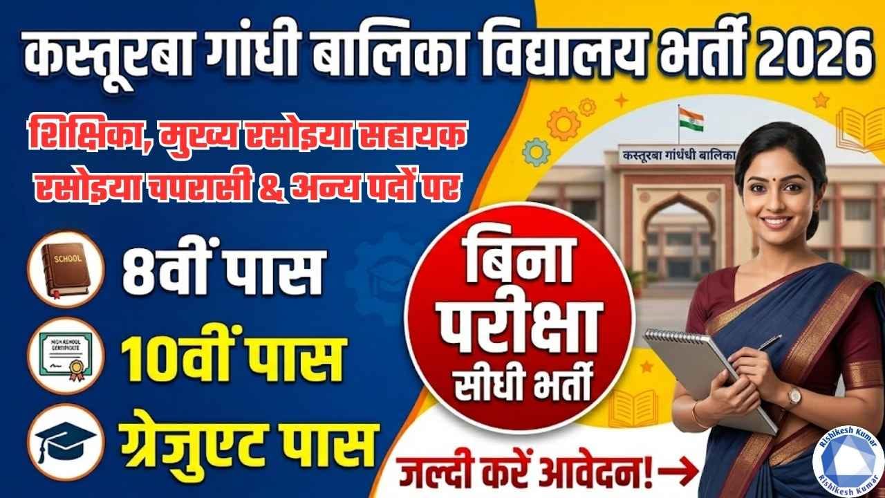 Kasturba Gandhi Girls School Siddharth Nagar Recruitment 2026