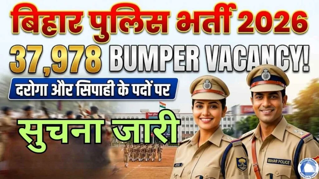 Bihar Police New Bharti 2026
