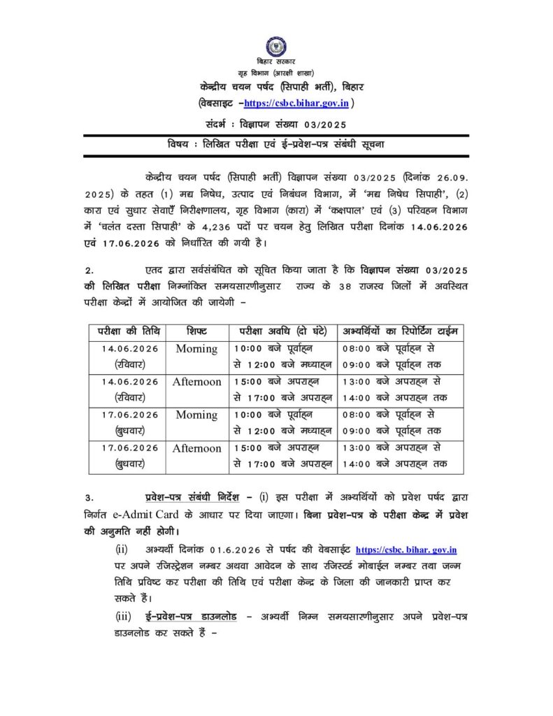 Bihar Jeevika Internship 2026 : बिहार जीविका में काम करने का शानदार मौका – 6 अलग-अलग प्रकार के पदों पर, ऑनलाइन आवेदन शुरू