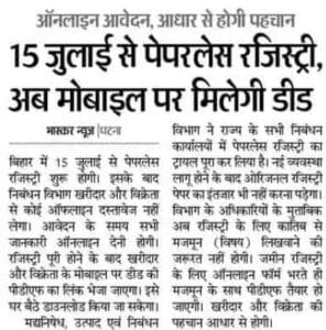 Bihar Paperless Jamin Registry 2026