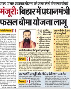 PM Fasal Bima Yojana 2026: बिहार फसल सहायता योजना बंद, किसानों के लिए नई योजना लागू, जानें क्या है अंतर और फायदे PM Fasal Bima Yojana 2026