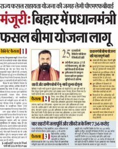 PM Fasal Bima Yojana 2026