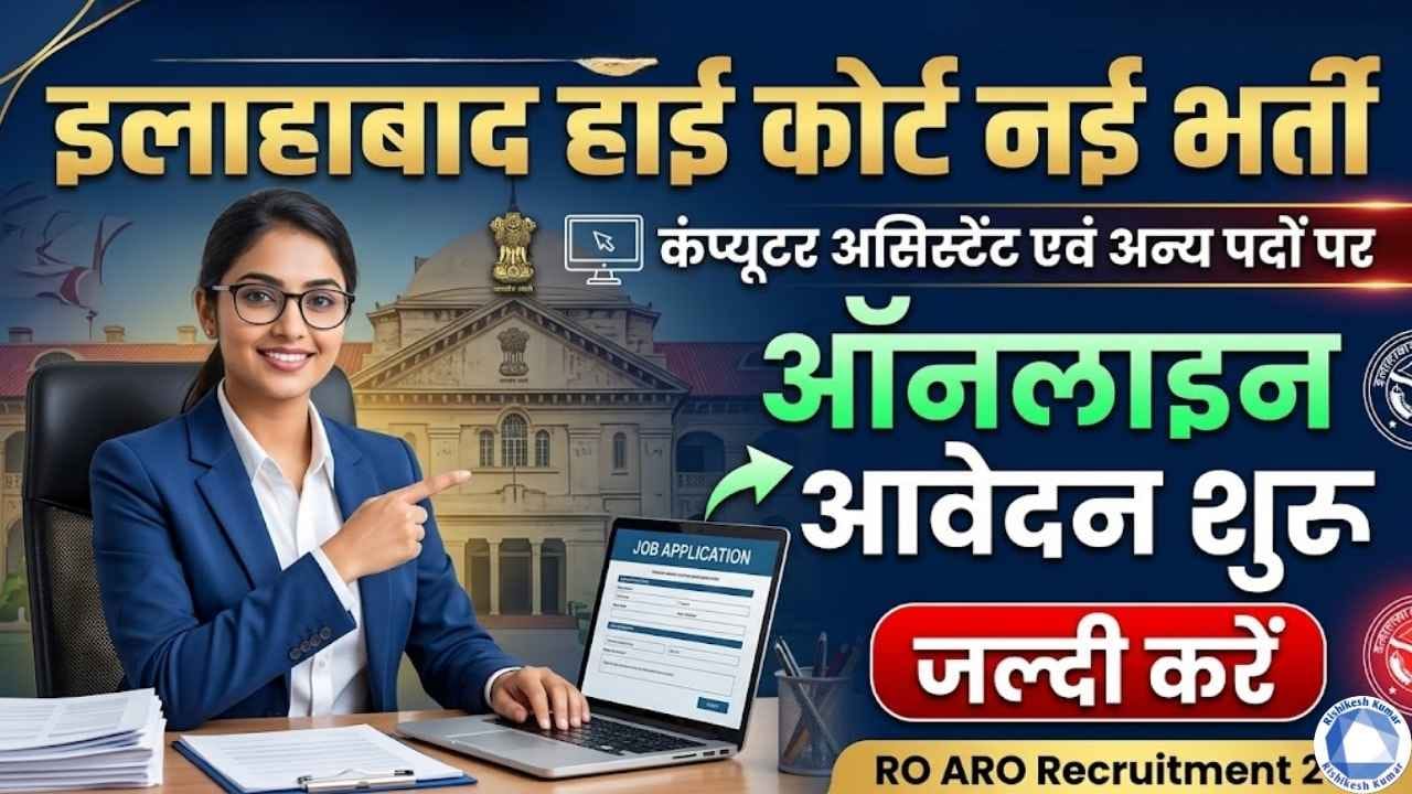 Allahabad High Court RO ARO Recruitment 2026