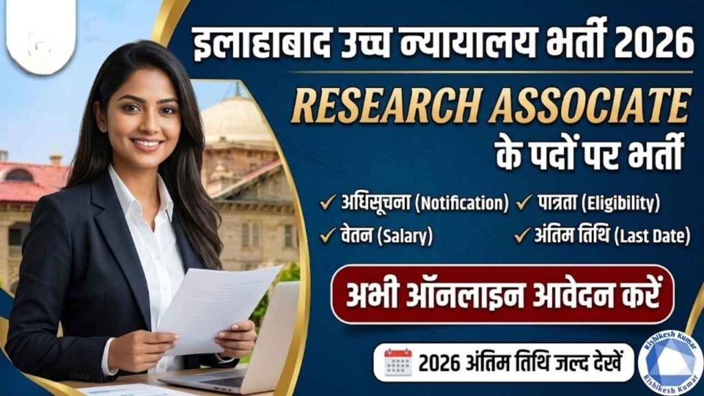 Allahabad High Court Research Associate Recruitment 2026: Apply Online, Notification PDF, Eligibility, Salary & Last Date Allahabad High Court Research Associate Recruitment 2026