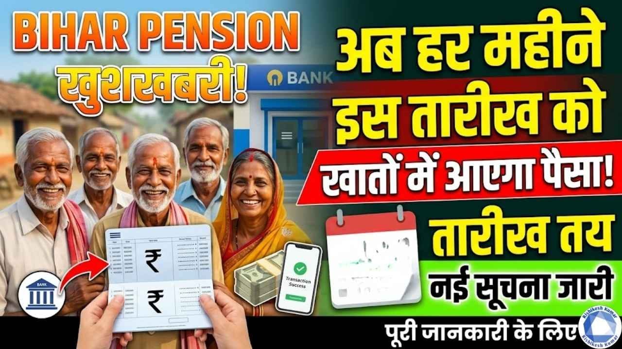 Bihar Pension Yojana Payment Date
