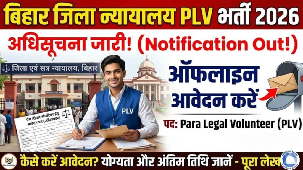 Bihar District Court PLV Recruitment 2026