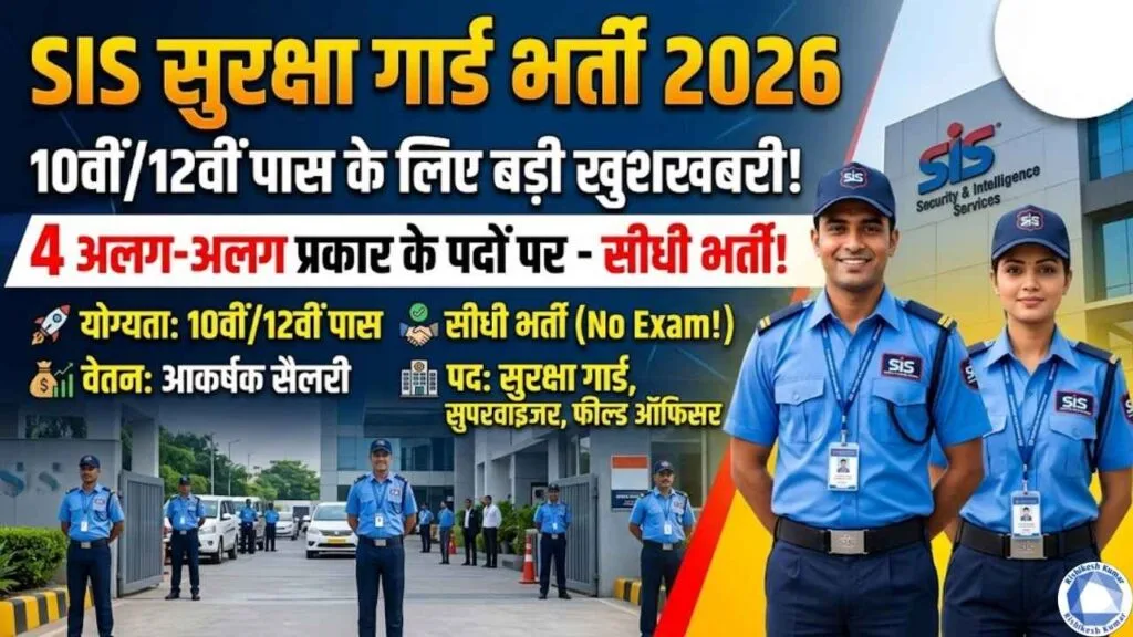 SIS Security Guard Recruitment 2026