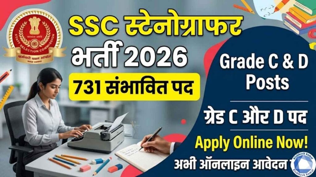 SSC Stenographer Recruitment