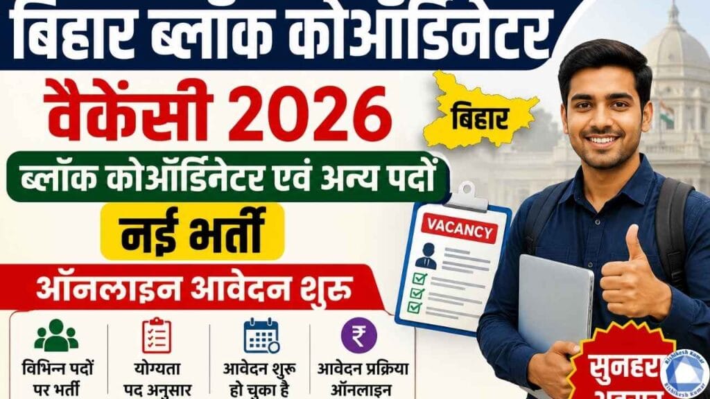 Bihar Block Coordinator Vacancy 2026