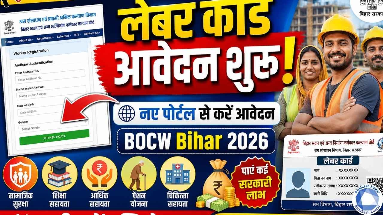 BOCW Bihar Labour Card 2026