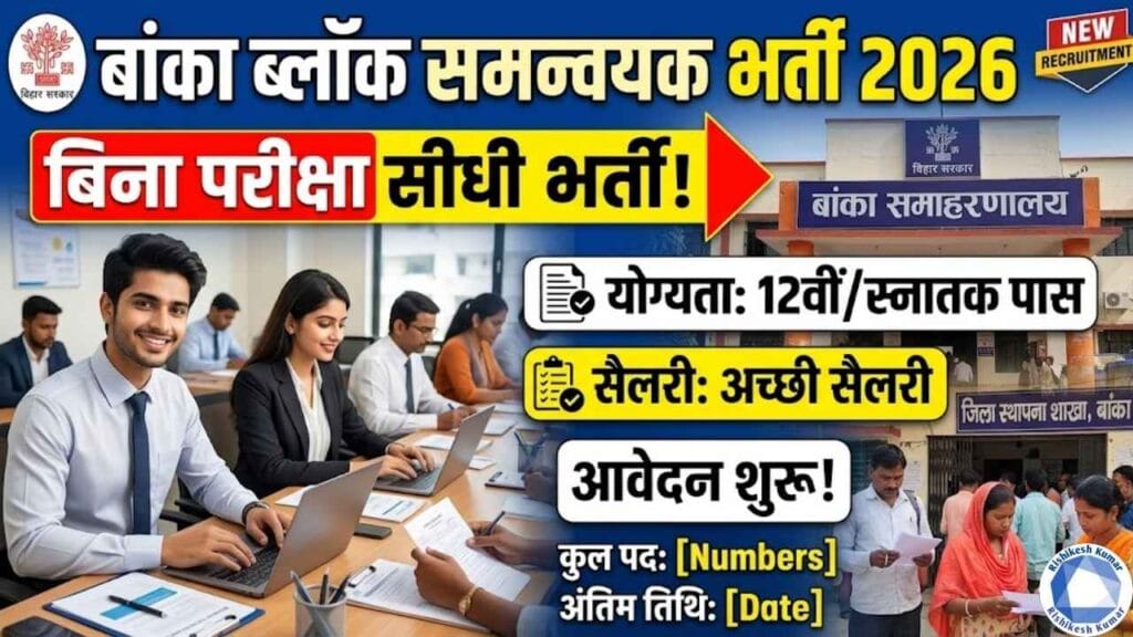 Banka Block Coordinator Recruitment 2026