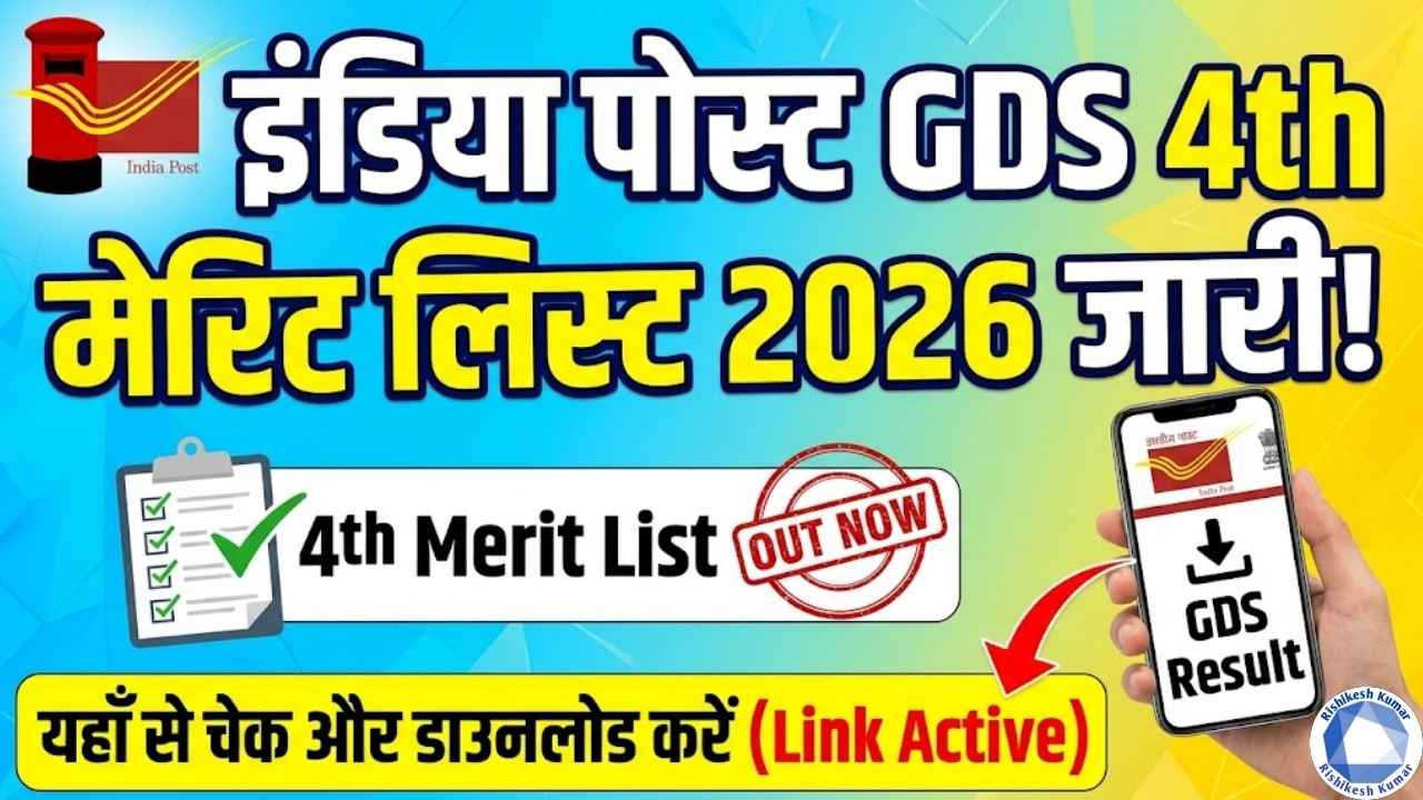 India Post GDS 4th Merit List 2026