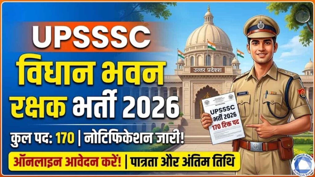 UPSSSC Vidhan Bhavan Guard Recruitment 2026