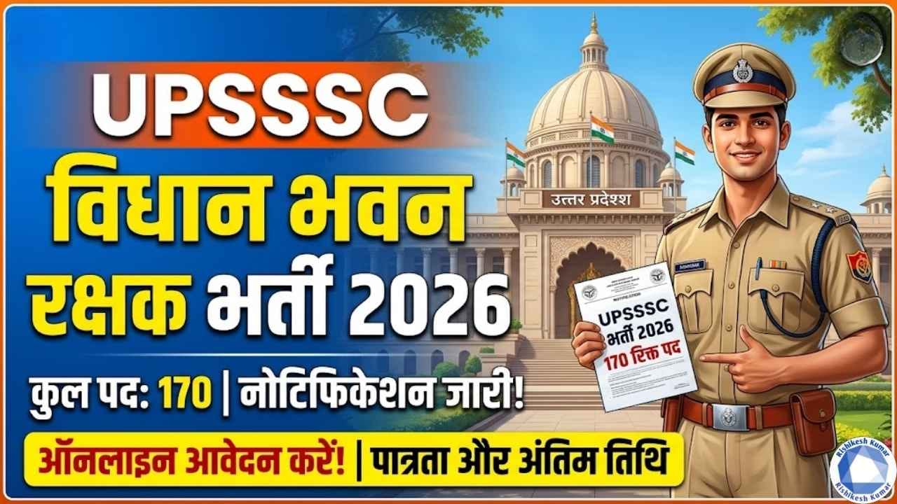 UPSSSC Vidhan Bhavan Guard Recruitment 2026