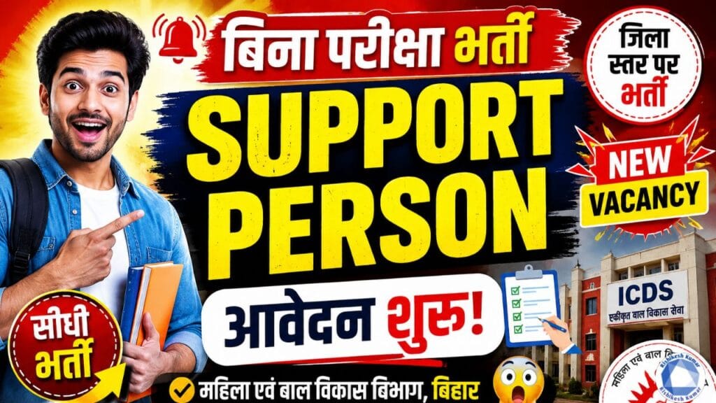 Bihar ICDS Support Person Vacancy 2026
