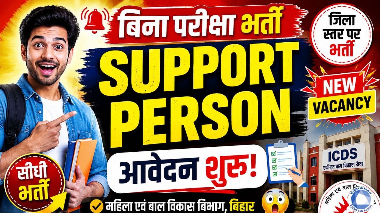 Bihar ICDS Support Person Vacancy 2026
