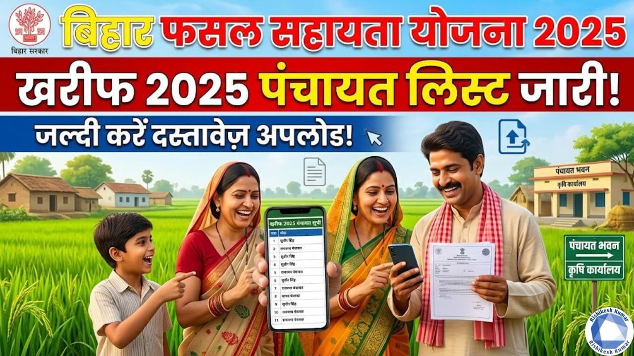 Bihar Fasal Bima Document Upload & Panchayat List