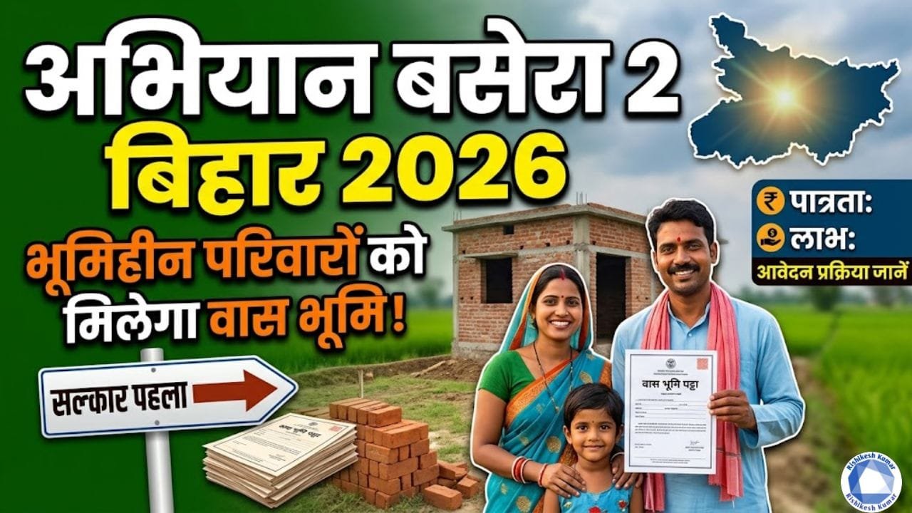Abhiyan Basera 2 Bihar 2026