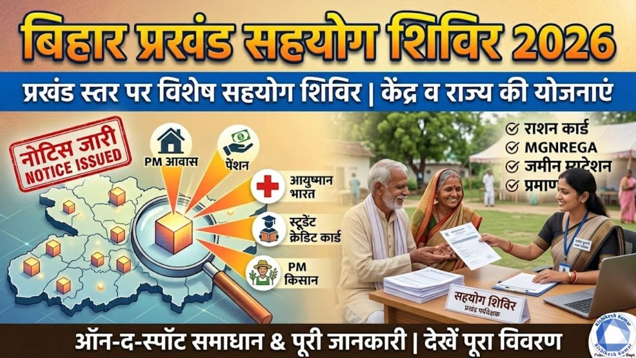 Bihar Prakhand Sahyog Shivir 2026