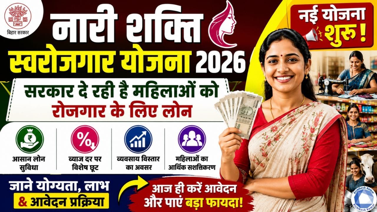 Nari Shakti Swarojgar Yojana 2026