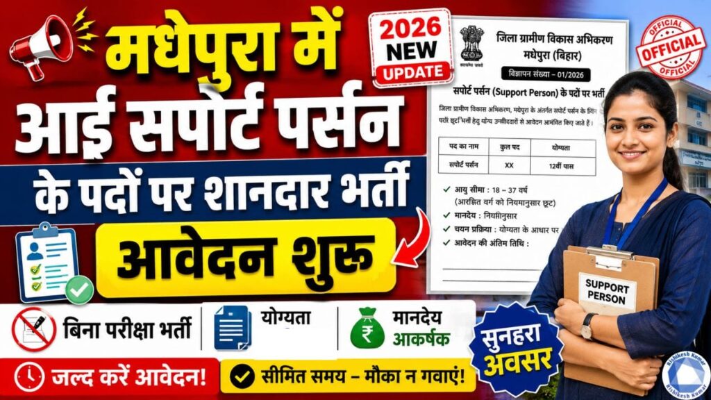 Madhepura Support Person Vacancy 2026