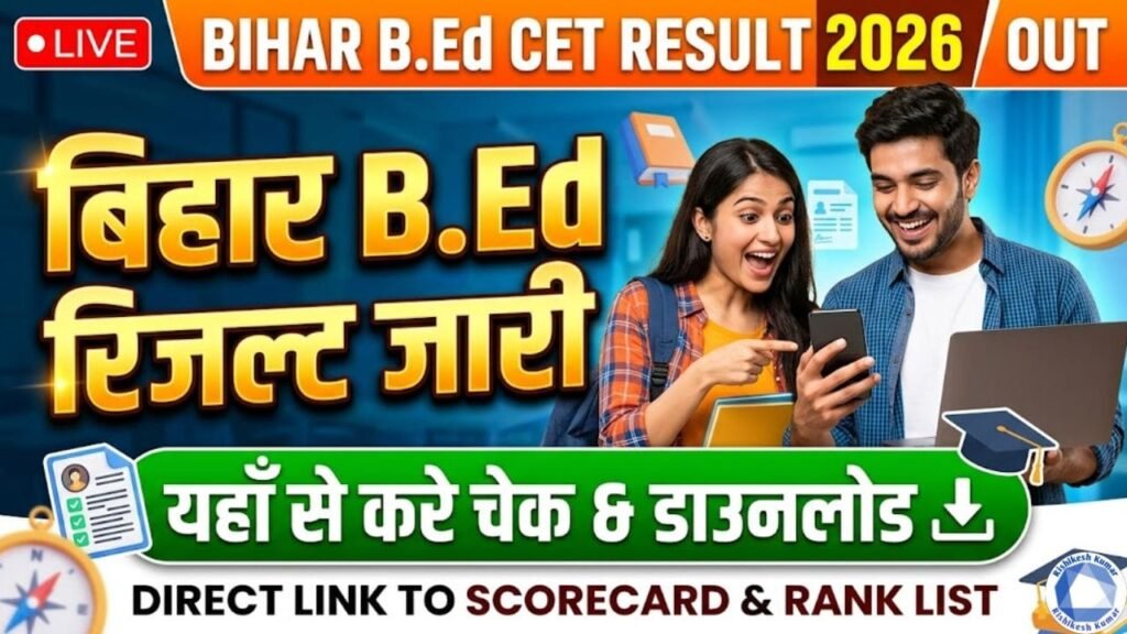 Bihar BEd CET Result 2026 Out: Bihar B.Ed Result 2026 Live : बिहार बीएड रिजल्ट हुआ जारी, यहाँ से करे चेक & डाउनलोड Bihar BEd CET Result 2026