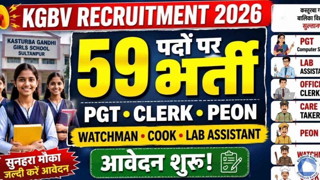 Kasturba Gandhi Girls School Sultanpur Recruitment 2026