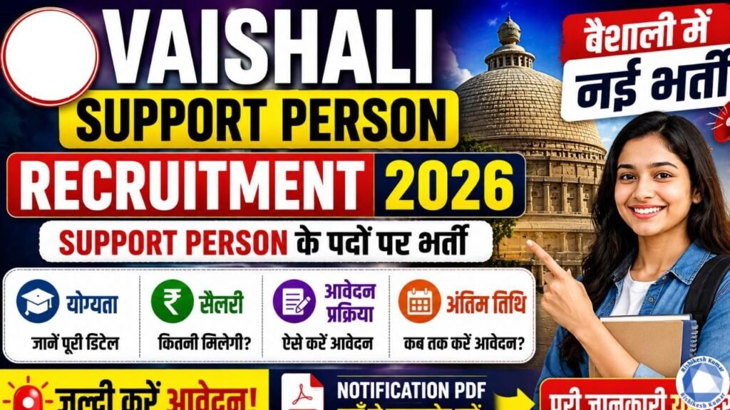 Vaishali Support Person Recruitment 2026: वैशाली में Support Person के पदों पर भर्ती, योग्यता, सैलरी, आवेदन प्रक्रिया व अंतिम तिथि Vaishali Support Person Recruitment 2026