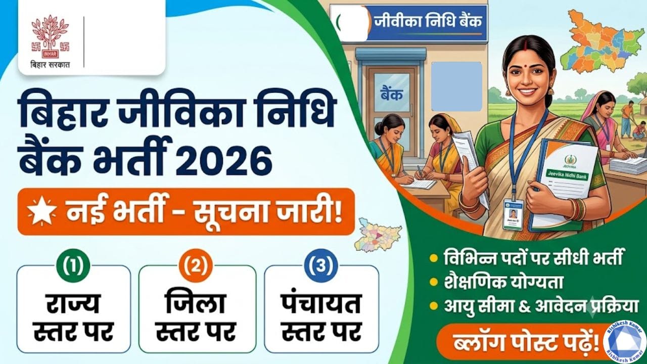Bihar Jeevika Nidhi Bank Vacancy 2026