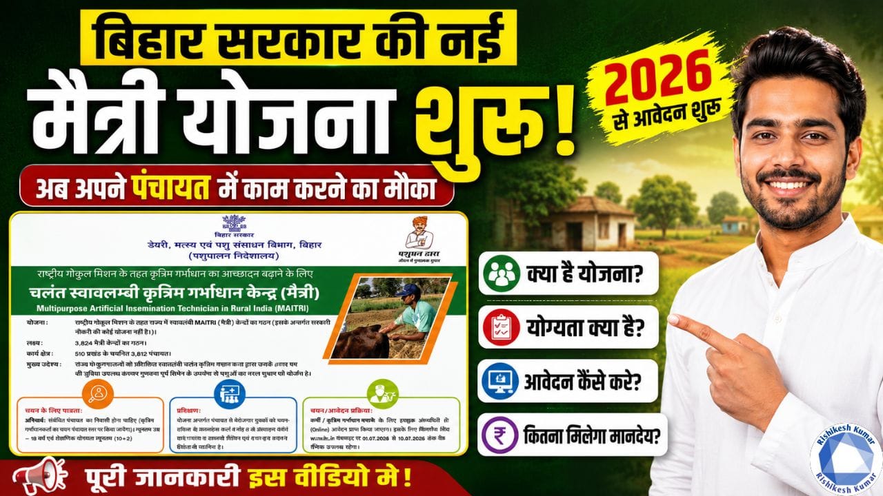 Bihar Maitri Yojana Apply Online 2026