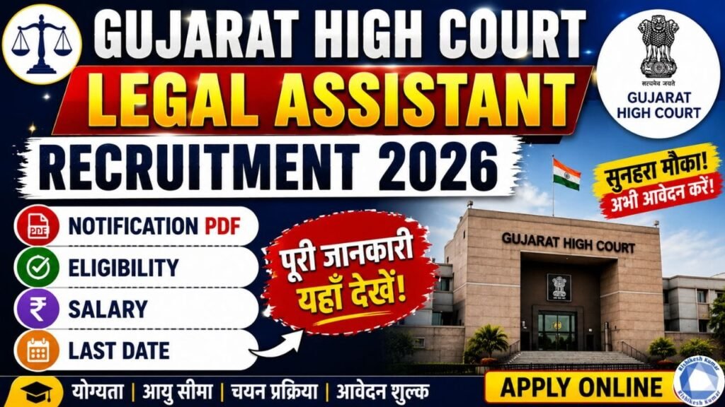 Gujarat High Court Legal Assistant Recruitment 2026: Apply Online, Notification PDF, Eligibility, Salary & Last Date Gujarat High Court Legal Assistant Recruitment 2026