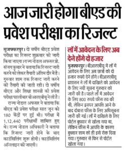 Bihar BEd CET Result 2026