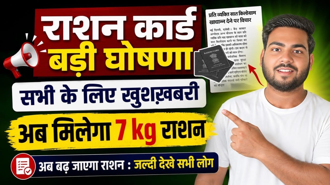 Ration Card New Update 2026