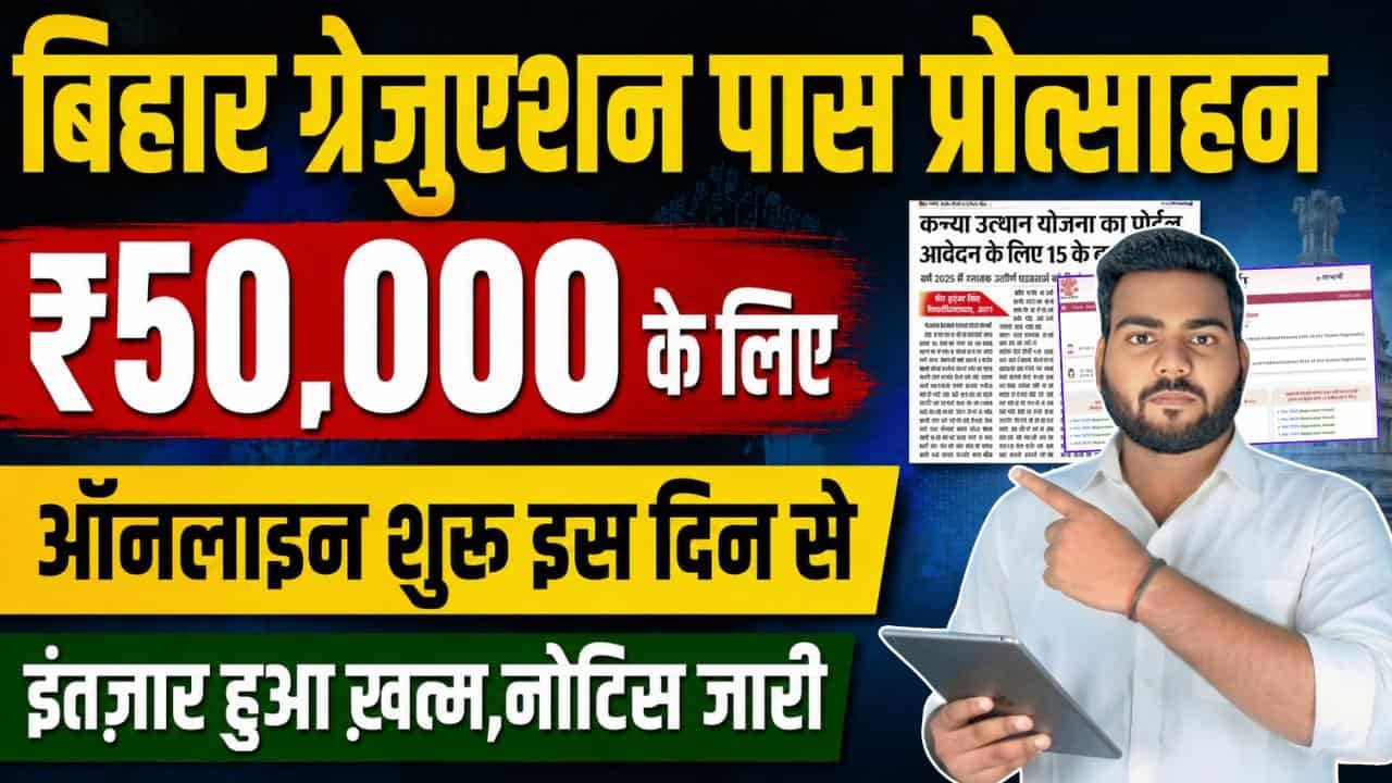 Bihar Graduation Pass Scholarship Online Apply Date