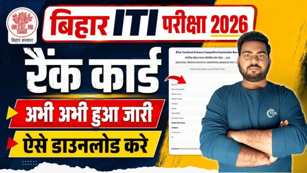 Bihar ITICAT Result 2026