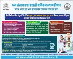 BOCW Bihar Labour Card 2026