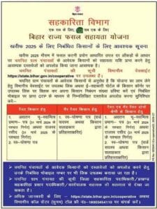 Bihar Fasal Bima Document Upload & Panchayat List