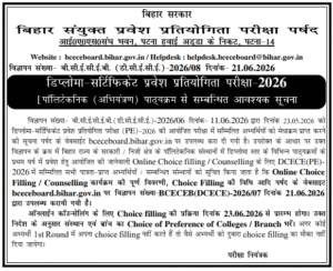 DCECE Bihar Polytechnic Counselling 2026
