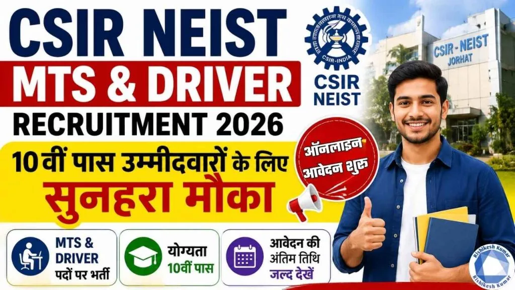 CSIR NEIST MTS & Driver Recruitment 2026