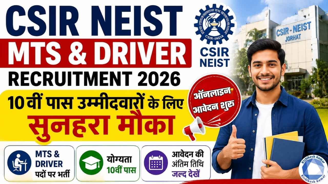 CSIR NEIST MTS & Driver Recruitment 2026
