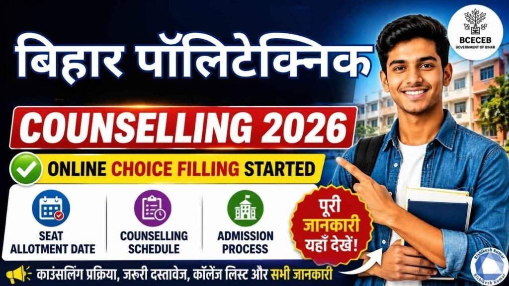 Bihar Polytechnic Counselling 2026