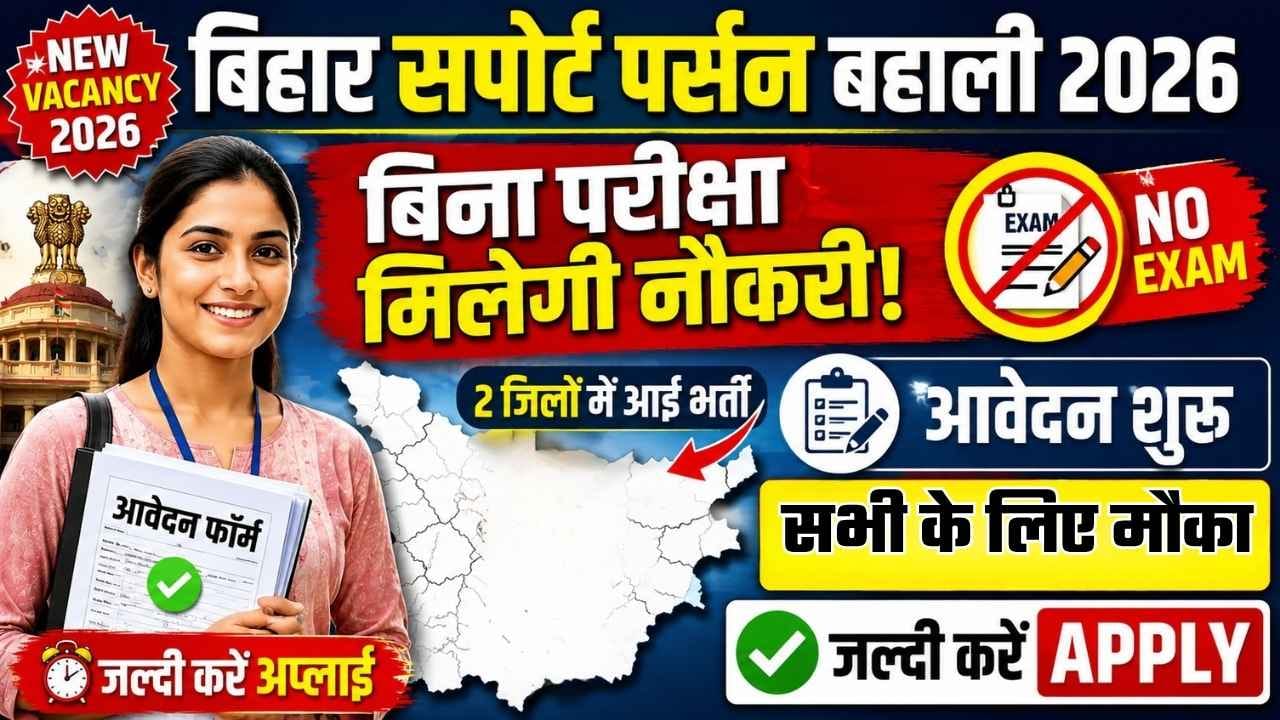 Bihar Support Person Bahali 2026